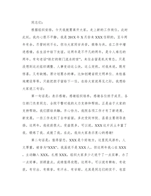 干部离任感言 离任感言简短6篇.docx