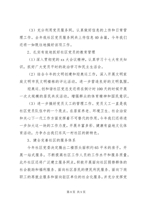 社区党建下半年工作计划.docx