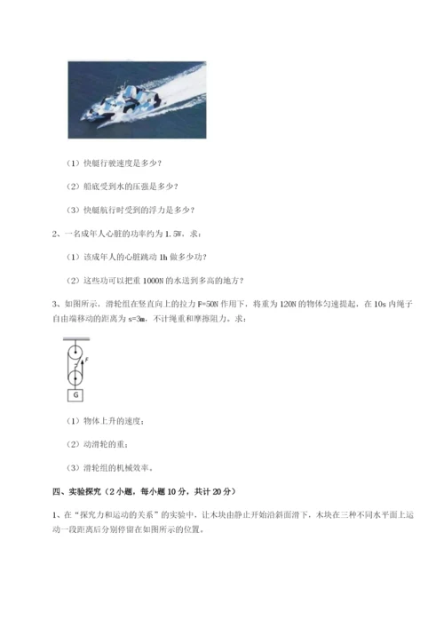 广东深圳市高级中学物理八年级下册期末考试综合测评试卷（含答案详解）.docx