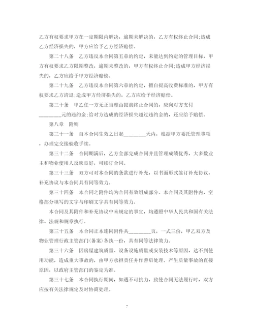 2023年老板委托管理合同.docx