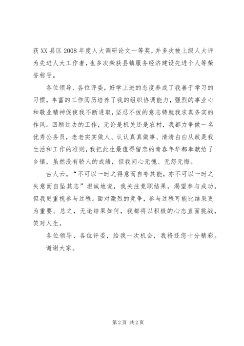 县副科岗位竞争上岗演讲稿范文.docx