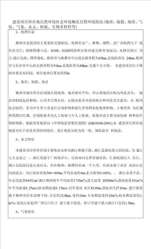 重型机械有限公司迁建项目环评报告表