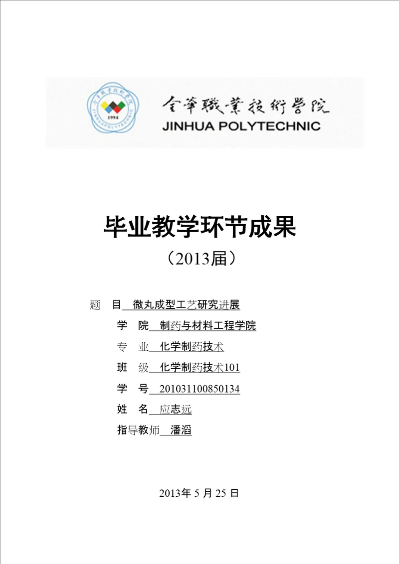 药学综述论文
