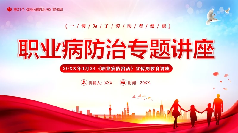 职业病防治法宣传周职业病预防知识培训PPT课件