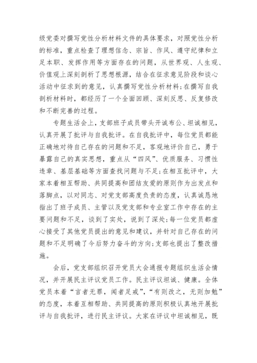 2023年民主评议党员工作总结范文_1.docx