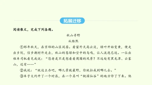 第20课  一滴水经过丽江 统编版语文八年级下册 同步精品课件
