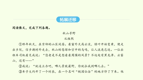 第20课  一滴水经过丽江 统编版语文八年级下册 同步精品课件