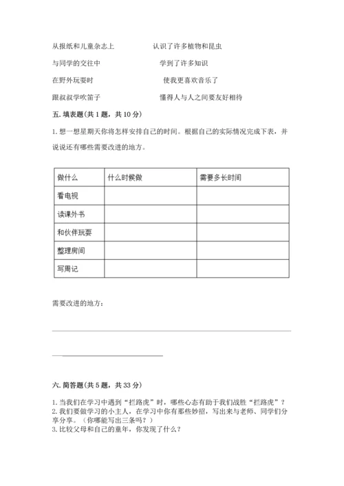 部编版三年级上册道德与法治期末测试卷精品（典优）.docx