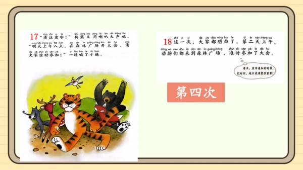 16 动物王国开大会（课件）