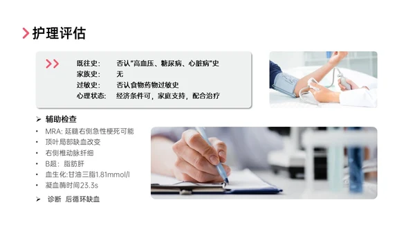 红色实拍后循环缺血护理查房医疗脑血管中风治疗诊断措施培训ppt