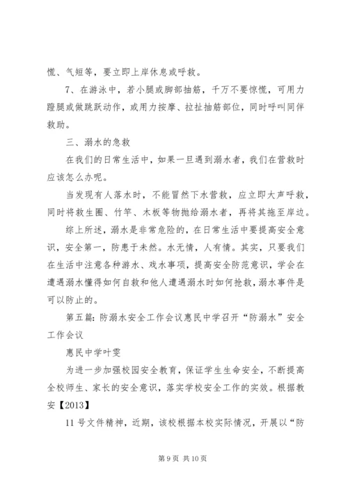 区长防溺水会议讲话(精品).docx