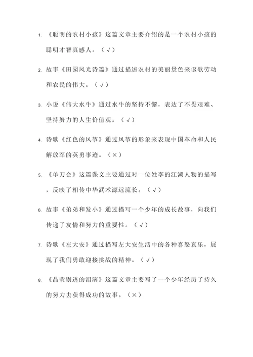 六年级语文下册必考判断题
