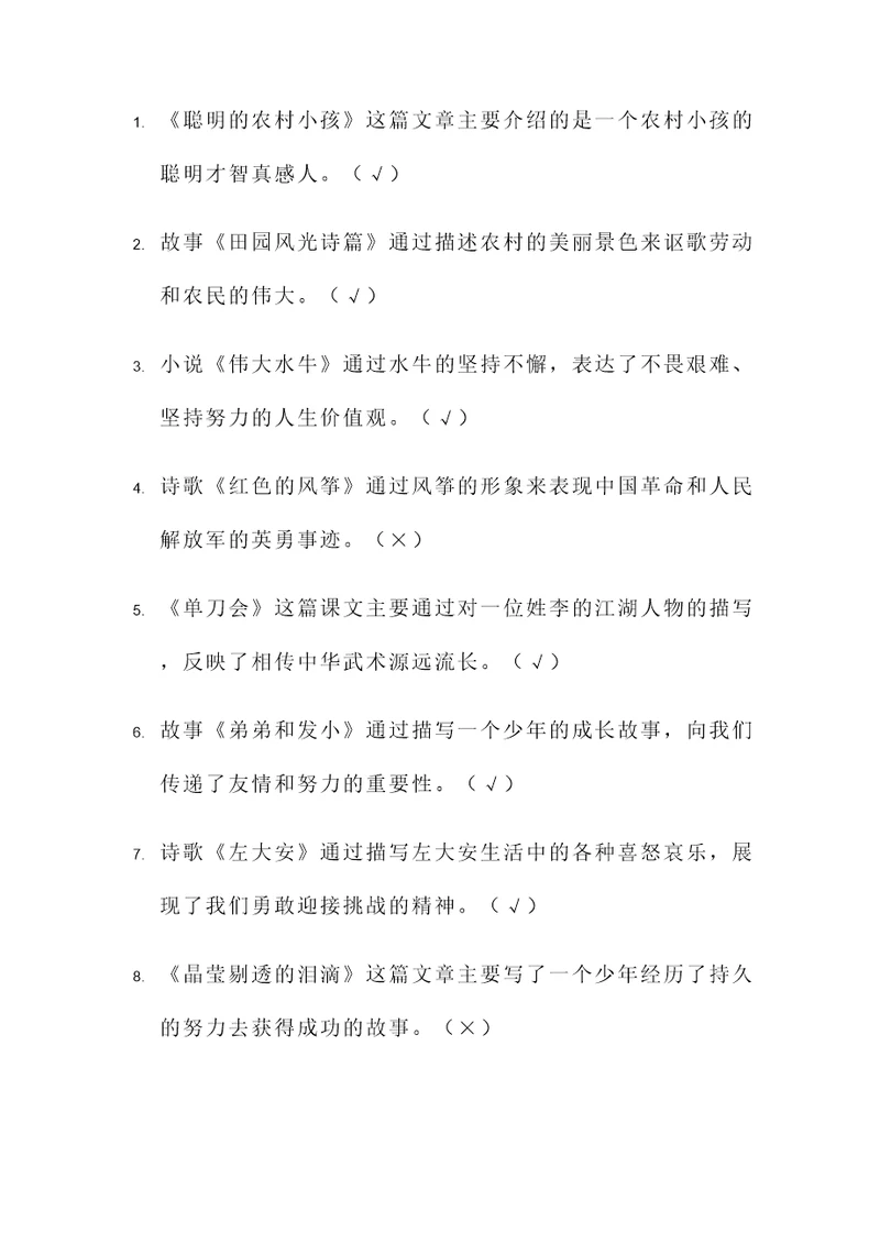 六年级语文下册必考判断题