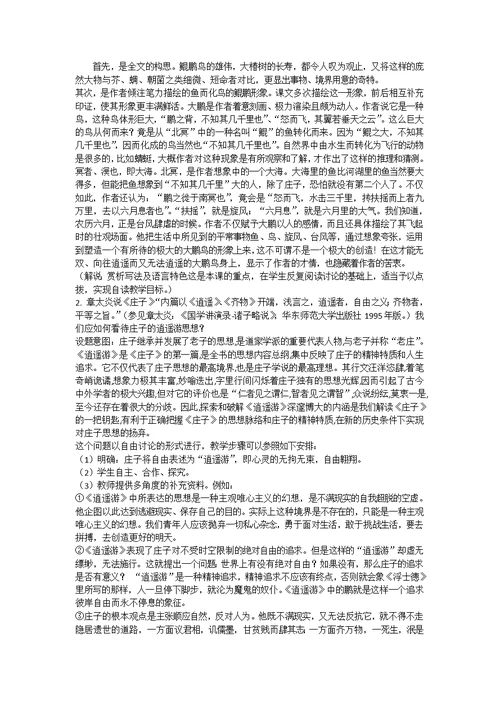 《逍遥游》教学设计(原创精品)