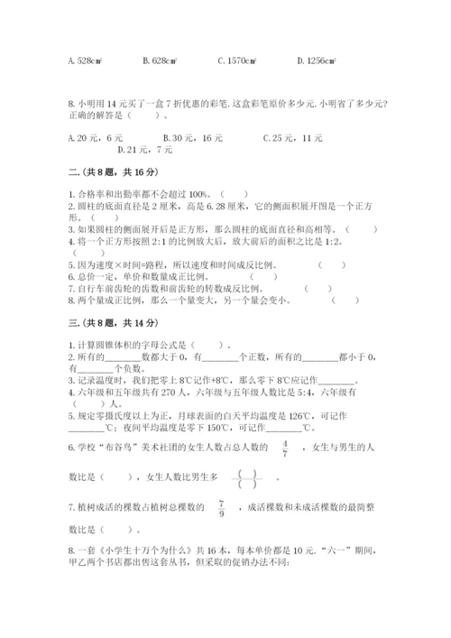 最新北师大版小升初数学模拟试卷附答案【夺分金卷】.docx