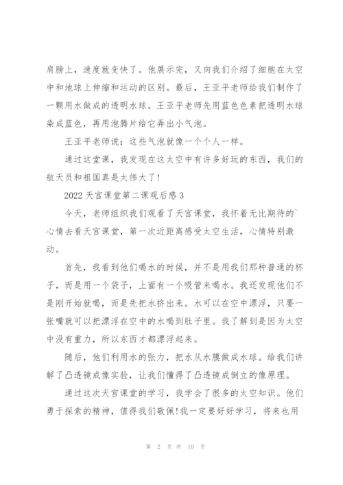 天宫课堂第二次太空授课活动学生心得.docx