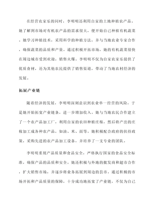 扶贫户妇女先进事迹