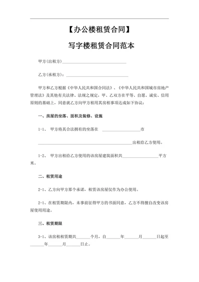 办公楼租赁合同