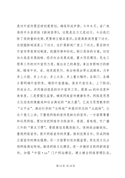 县党建工作会议的讲话.docx