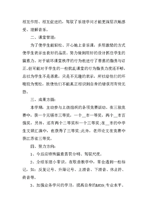 新音乐教师工作总结