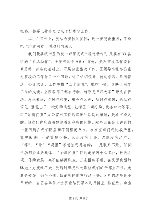 区委治庸问责动员会讲话.docx