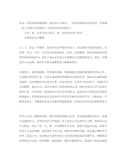 精编大学生党员的自我鉴定分享五篇经典参考范文.docx