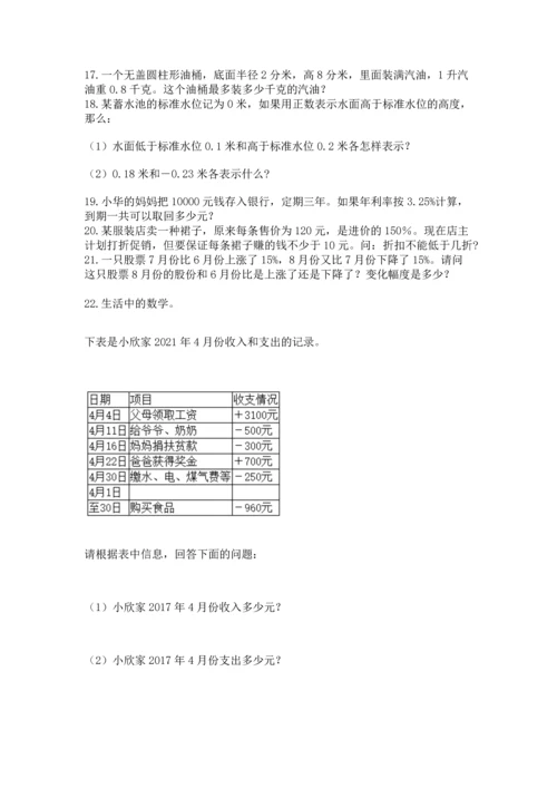 六年级小升初数学解决问题50道及完整答案（典优）.docx