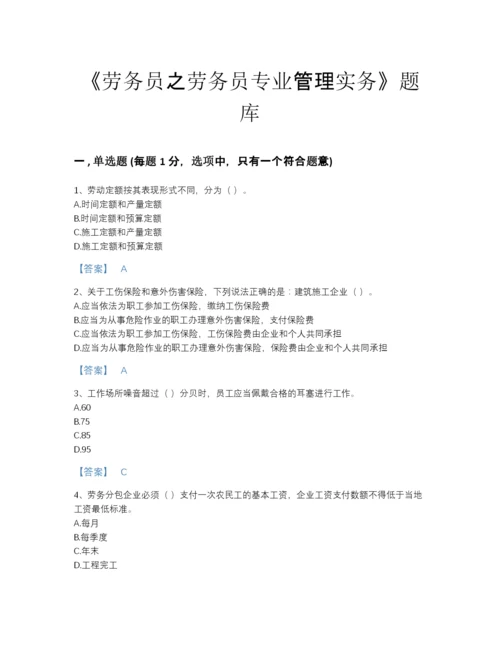 2022年广东省劳务员之劳务员专业管理实务自测提分题库有解析答案.docx