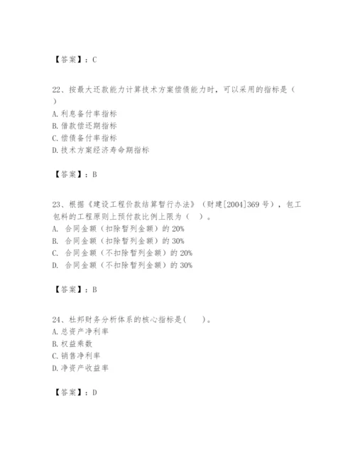 2024年一级建造师之一建建设工程经济题库审定版.docx