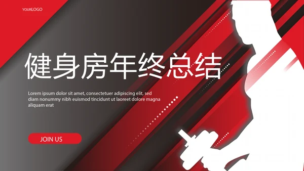 健身运动健身器材运动年年终总结动态PPT