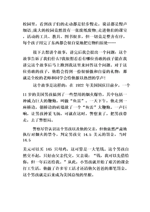 教师民族团结国旗下演讲稿