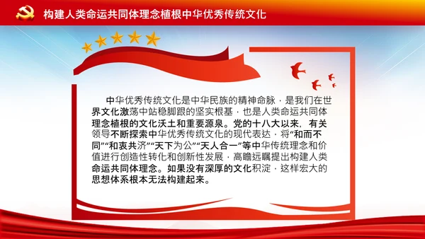 外交思想学习纲要构建人类命运共同体PPT模板