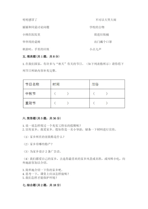 新部编版小学二年级上册道德与法治期末测试卷（考试直接用）.docx