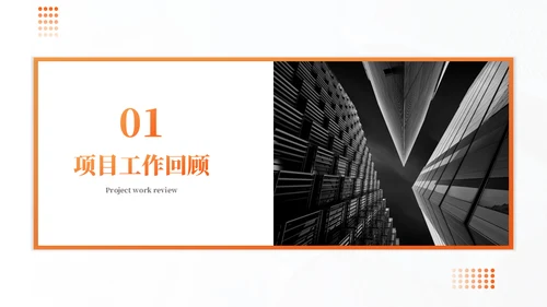 商务风转正述职答辩橙色通用PPT模板