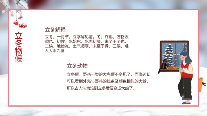 中国传统二十四节气立冬通用PPT模版