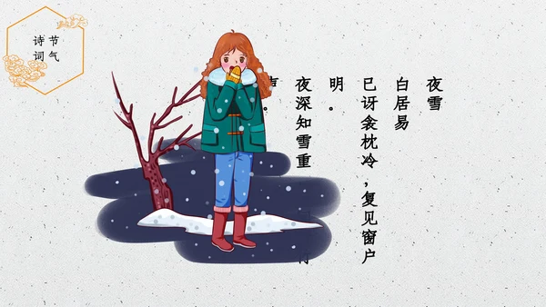 中国风大雪红墙二十四节气通用PPT模板