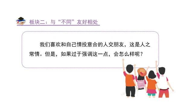 三下2 不一样的你我他课件（63张PPT)（全一课）