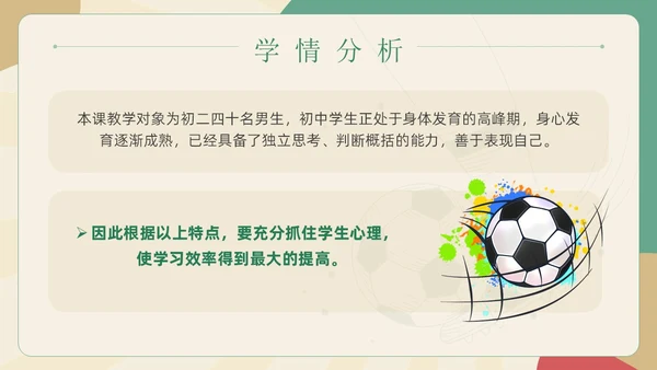 扁平插画简约风足球正脚背踢球培训学生运动讲座PPT