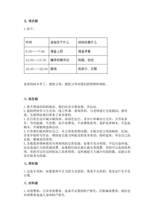 部编版四年级上册道德与法治期末测试卷【夺冠系列】.docx