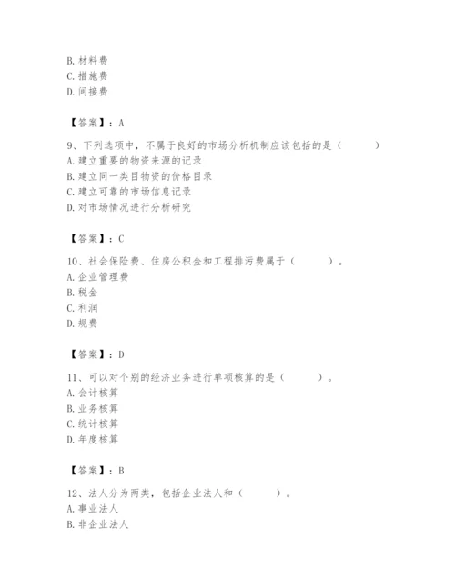 2024年材料员之材料员专业管理实务题库及参考答案【夺分金卷】.docx