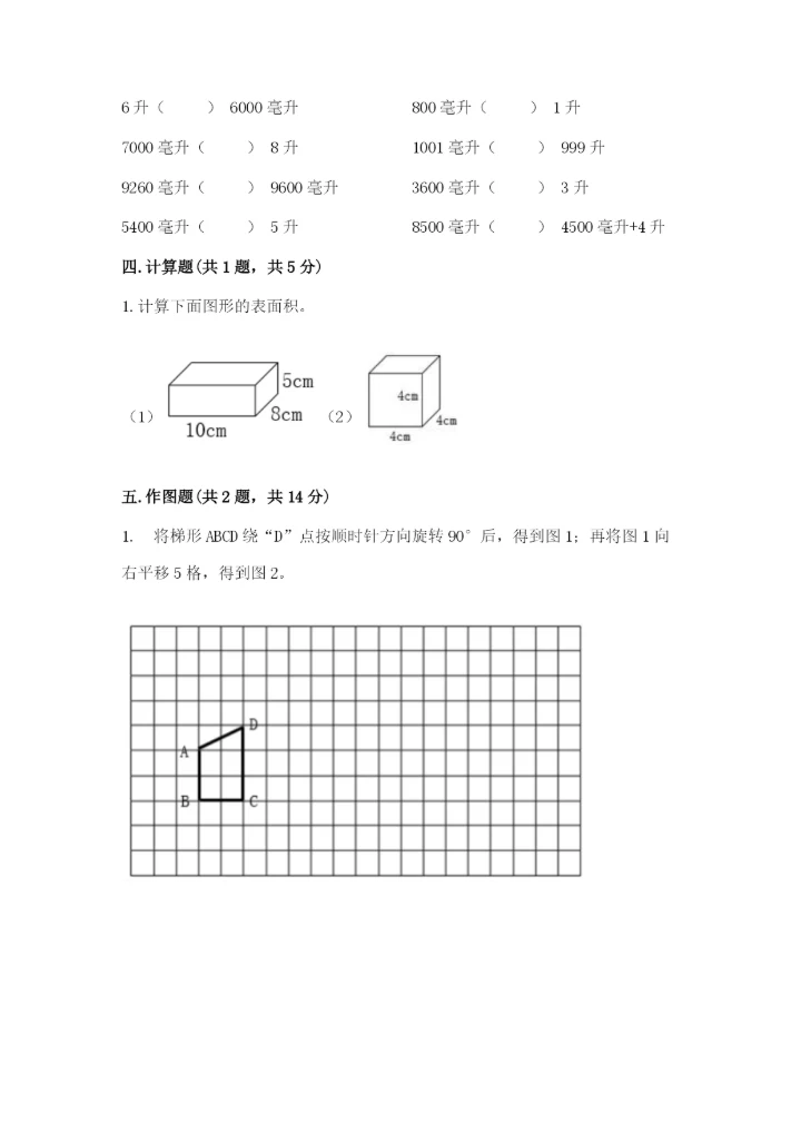 人教版小学五年级下册数学期末试卷有精品答案.docx