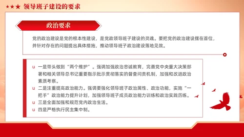 红色党建党支部基础知识党课培训课件PPT模板