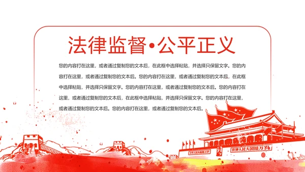 红色党政中国人民检察院工作总结汇报PPT模板