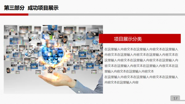 公司公益庆典策划方案免费通用PPT模板