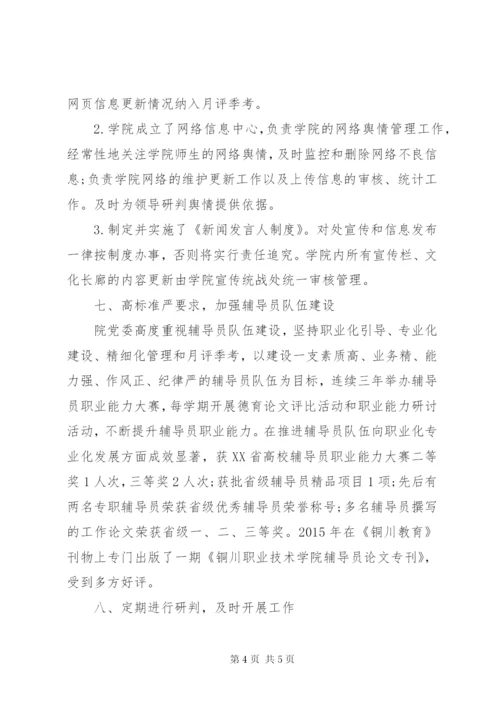 意识形态工作分析研判报告 (7).docx