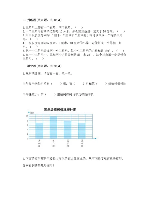 北师大版数学四年级下册期末测试卷及答案全优