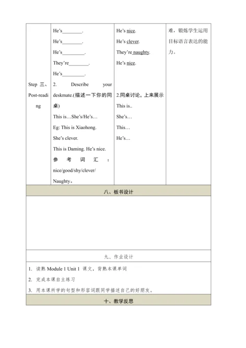 Module 1 Unit1  She’s a nice teacher.教学设计