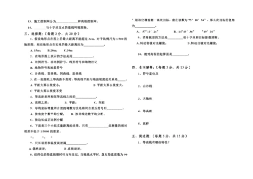 《工程测量员》历年模拟题.docx