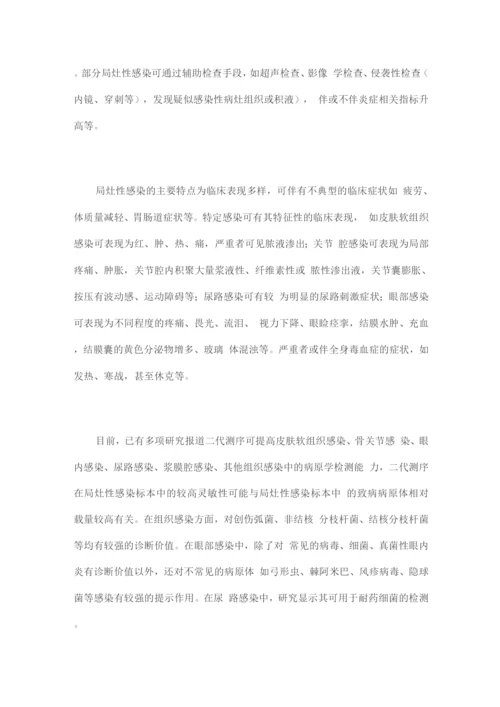 宏基因组学第二代测序技术检测感染病原体的临床应用专家共识.docx