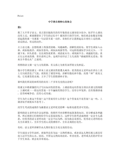 中学教育教师心得体会